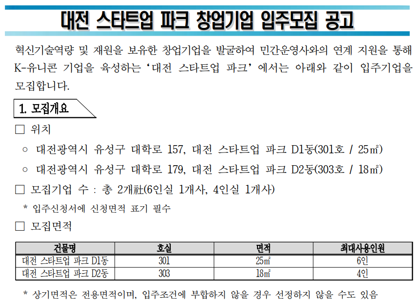 대전창업온라인