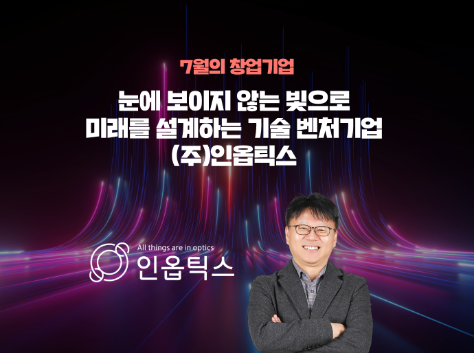 이달의 창업 기업