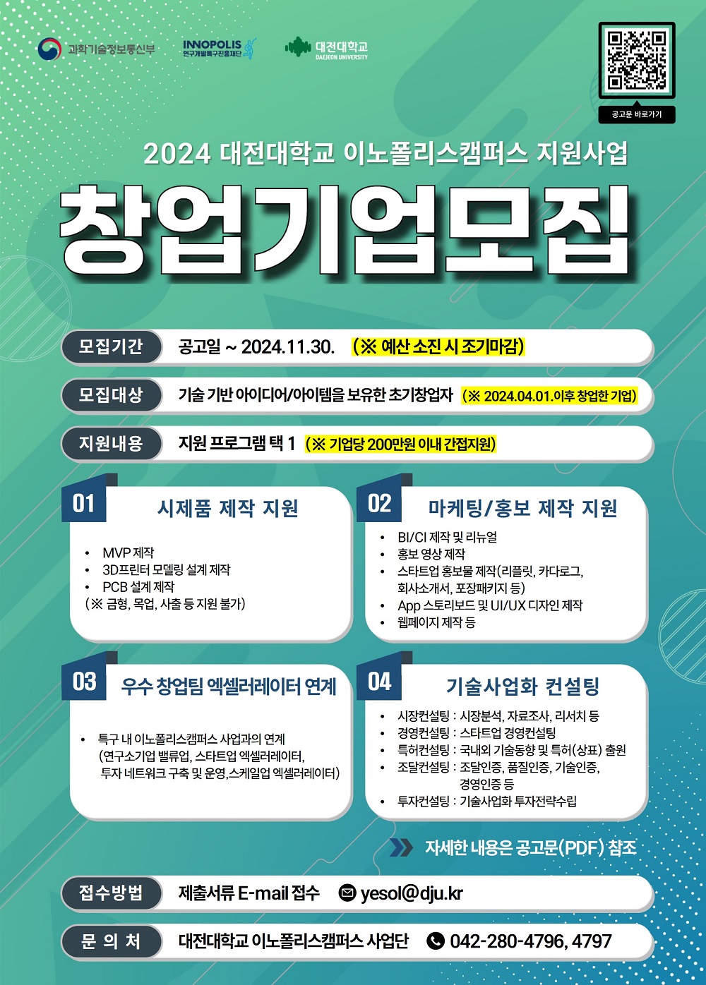 2024 대전대학교 이노폴리스캠퍼스 모집(수시)